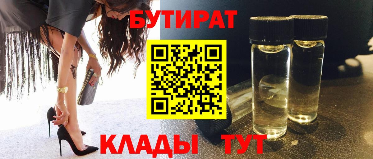 БУТИРАТ BDO Каменка