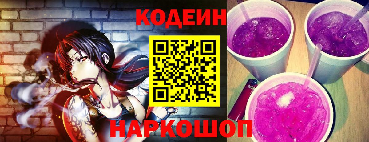 Кодеиновый сироп Lean напиток Lean (лин) Каменка