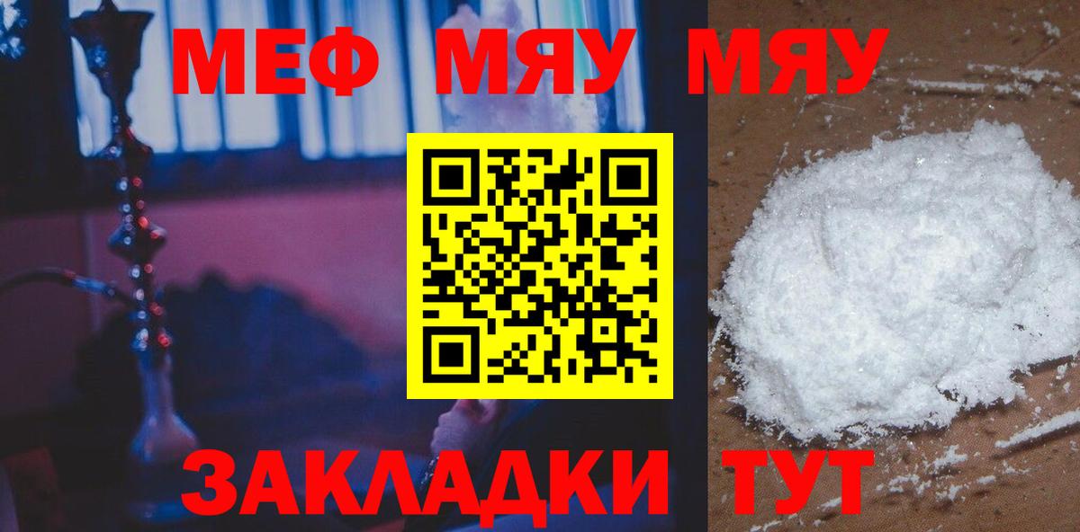 Меф мяу мяу мука Каменка